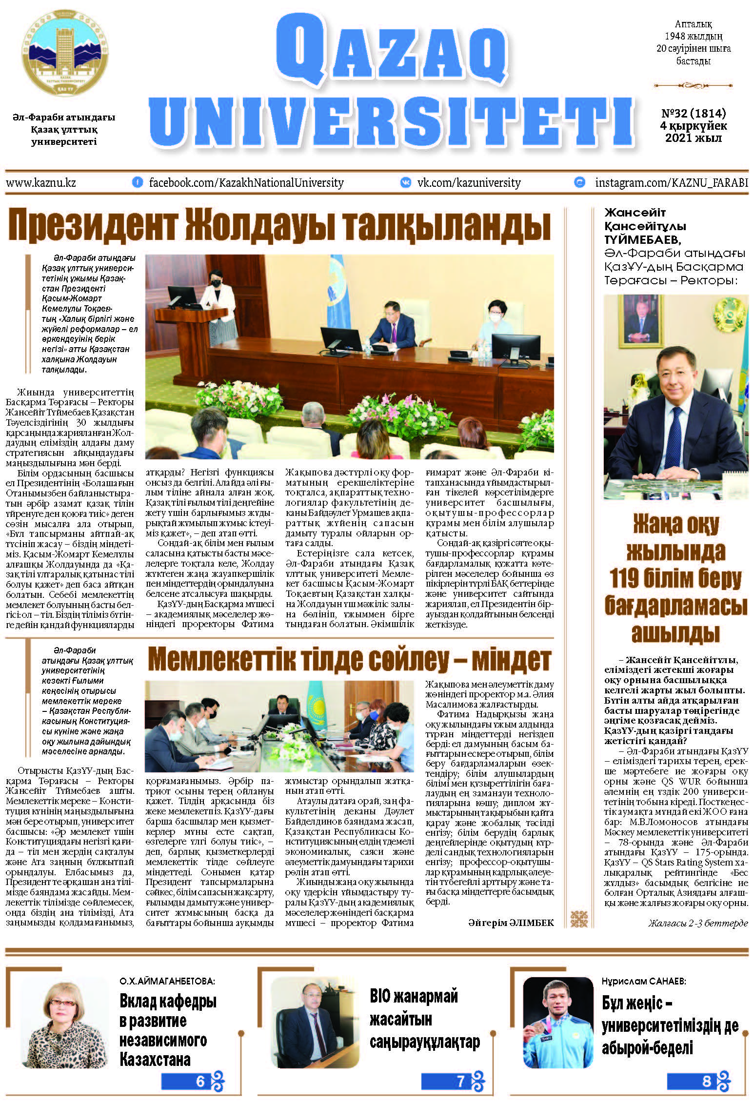 №32 4 қыркүйек 2021.pdf
